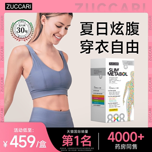 zuccari888代谢饮便携装体重管理