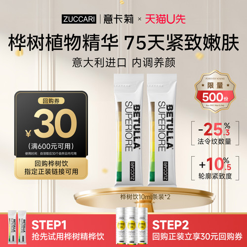意卡莉内调肌体双抗桦树饮汁