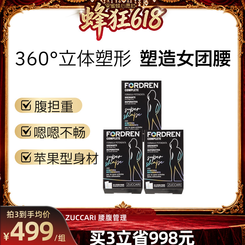 【27号0点付尾款】ZUCCARI腰腹管理腰围赘肉负担10ml*25条