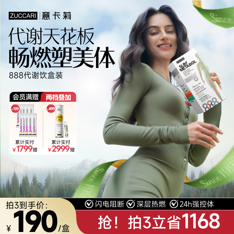 新品上市888代谢饮燃塑身3盒周期