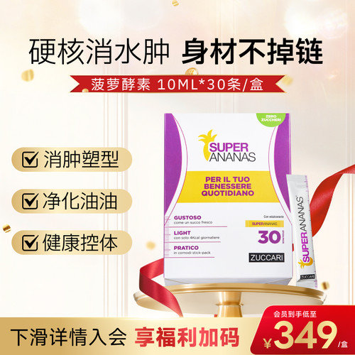 意卡莉菠萝酵素告别水肿解油腻
