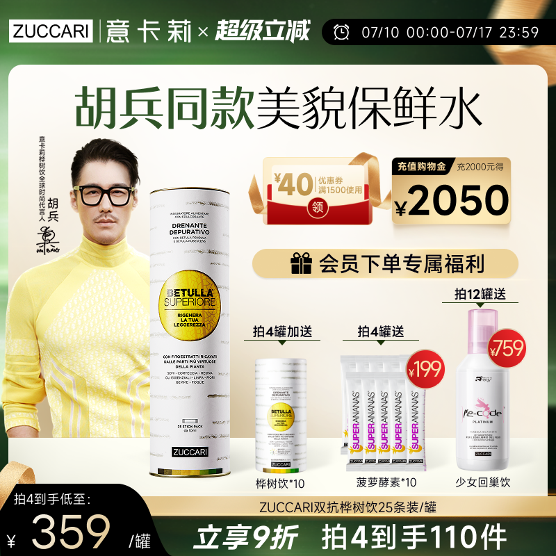 双抗桦树饮内调肌肤去黄提亮