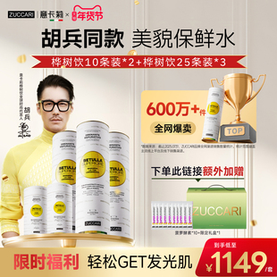 【直播间专属】ZUCCARI意卡莉双抗桦树饮汁紧致礼盒 超模李艾推荐