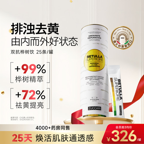 意卡莉焕颜提亮双抗桦树饮