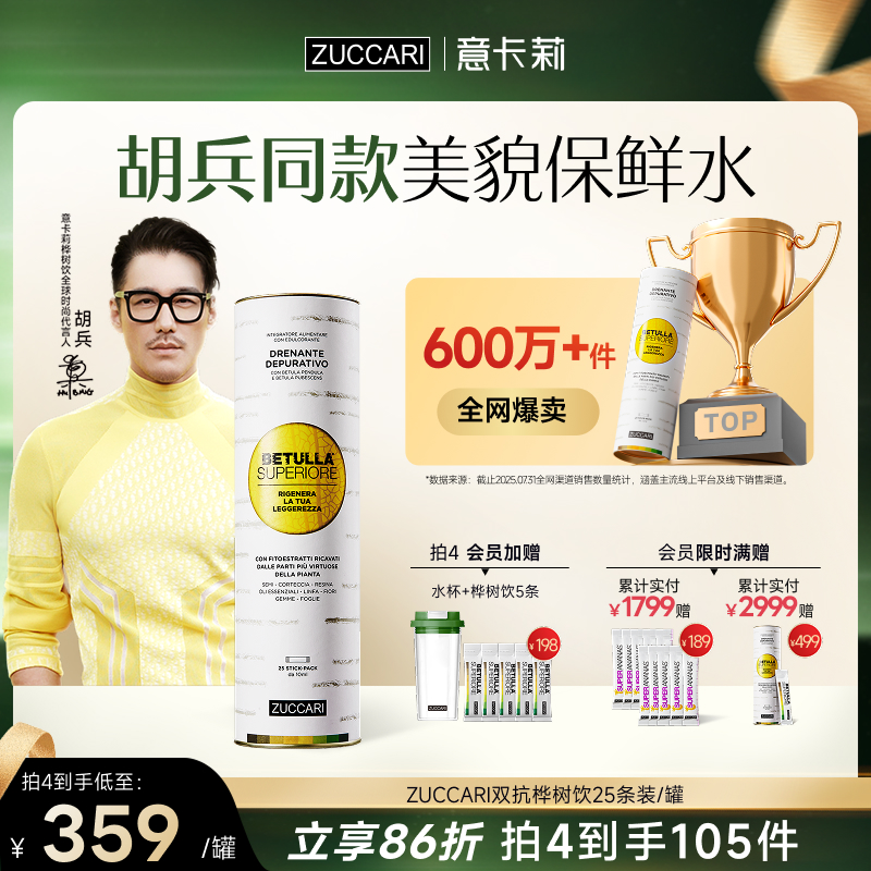 双抗桦树饮内调肌肤去黄提亮