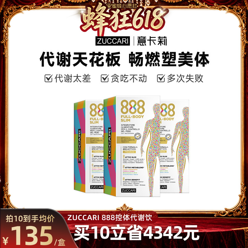 【27号0点付尾款】意卡莉888代谢饮便携装10袋/盒控体旅行装