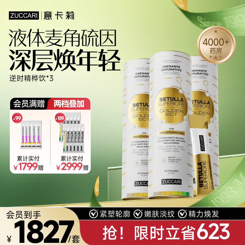 【桦树升级版2.0】特添麦角硫因