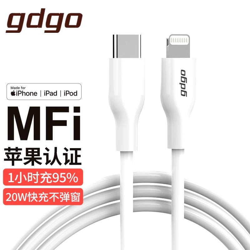 充电线GDGO1M适用苹果MFi认证20W