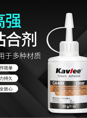 3MCA40H胶水超能胶万能胶金属陶瓷玩具木材石材强力粘接瞬间快干