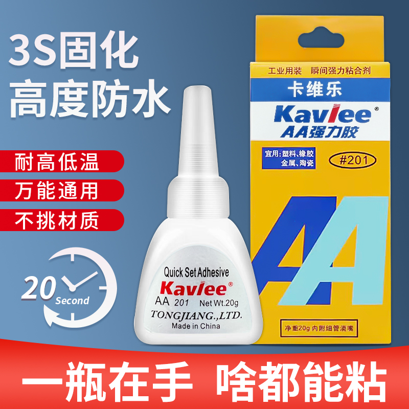 卡维乐AA201超能强力胶水低气味