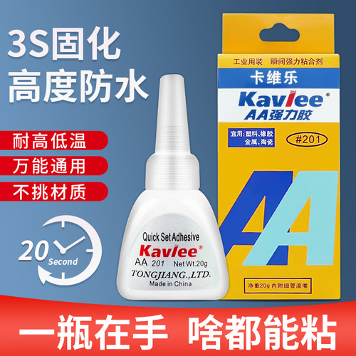 卡维乐AA201超能强力胶水低气味