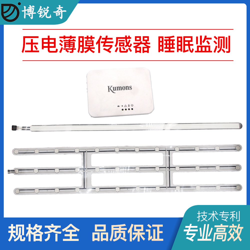 bwitbee睡眠监测压电薄膜传感器带可内置床垫实时监测睡眠报告