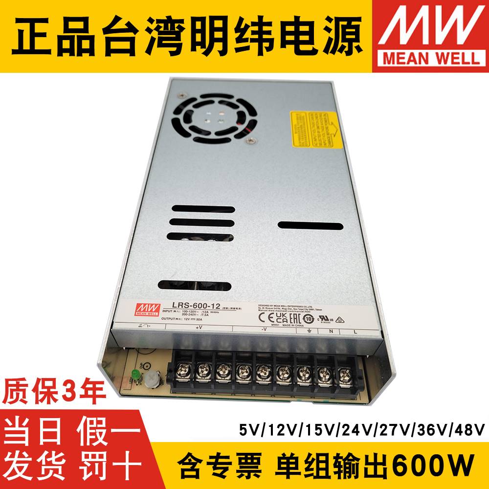 开关电源LRS-600-12V 24V 5V15V27V36V48V直流600W电机驱动SE