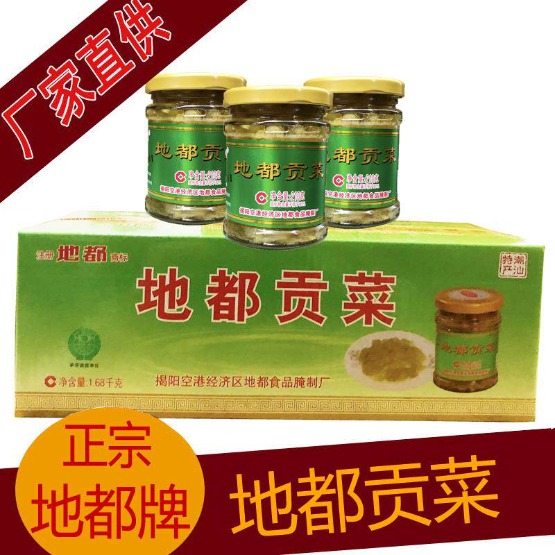 正宗地都牌贡菜冬菜潮汕特产杂咸佐粥佳品下饭菜腌制芥菜贡菜包邮