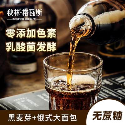 秋林格瓦斯饮料面包黑麦芽发酵饮料0添加蔗糖汽水1.5L升6大瓶整箱