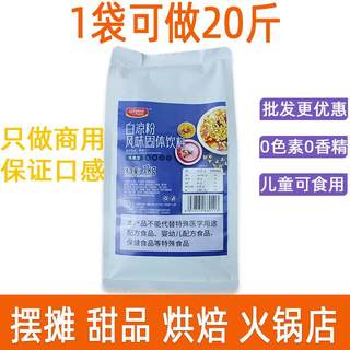 冰粉1kg/袋做20斤白凉粉商用摆摊专用大包口感Q弹免煮DIY布丁果冻