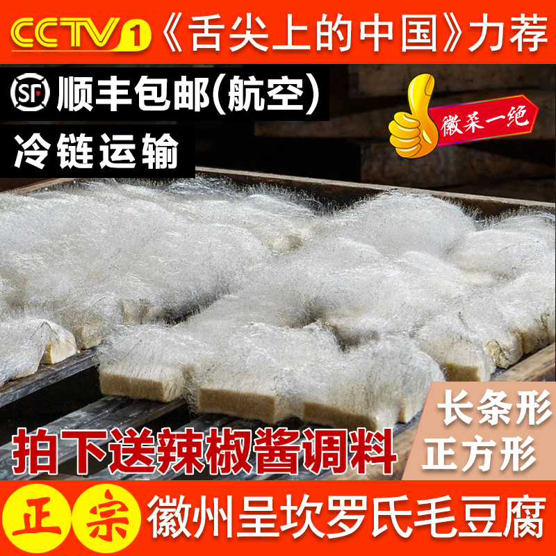 徽州毛豆腐黄山正宗毛豆腐安徽特产呈坎罗氏霉豆腐徽菜食材下饭菜