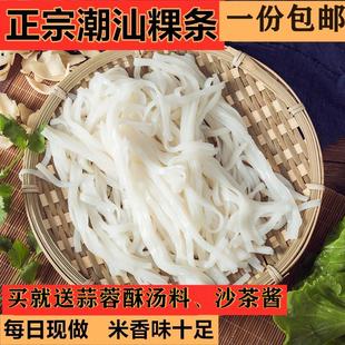 潮汕粿条500g 汕头牛肉丸果条手工河粉汤 潮汕特产火锅食材底料配