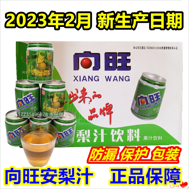 向旺安梨汁酸梨果汁整箱装梨汁饮料河北唐山迁西特产饮品限区包邮