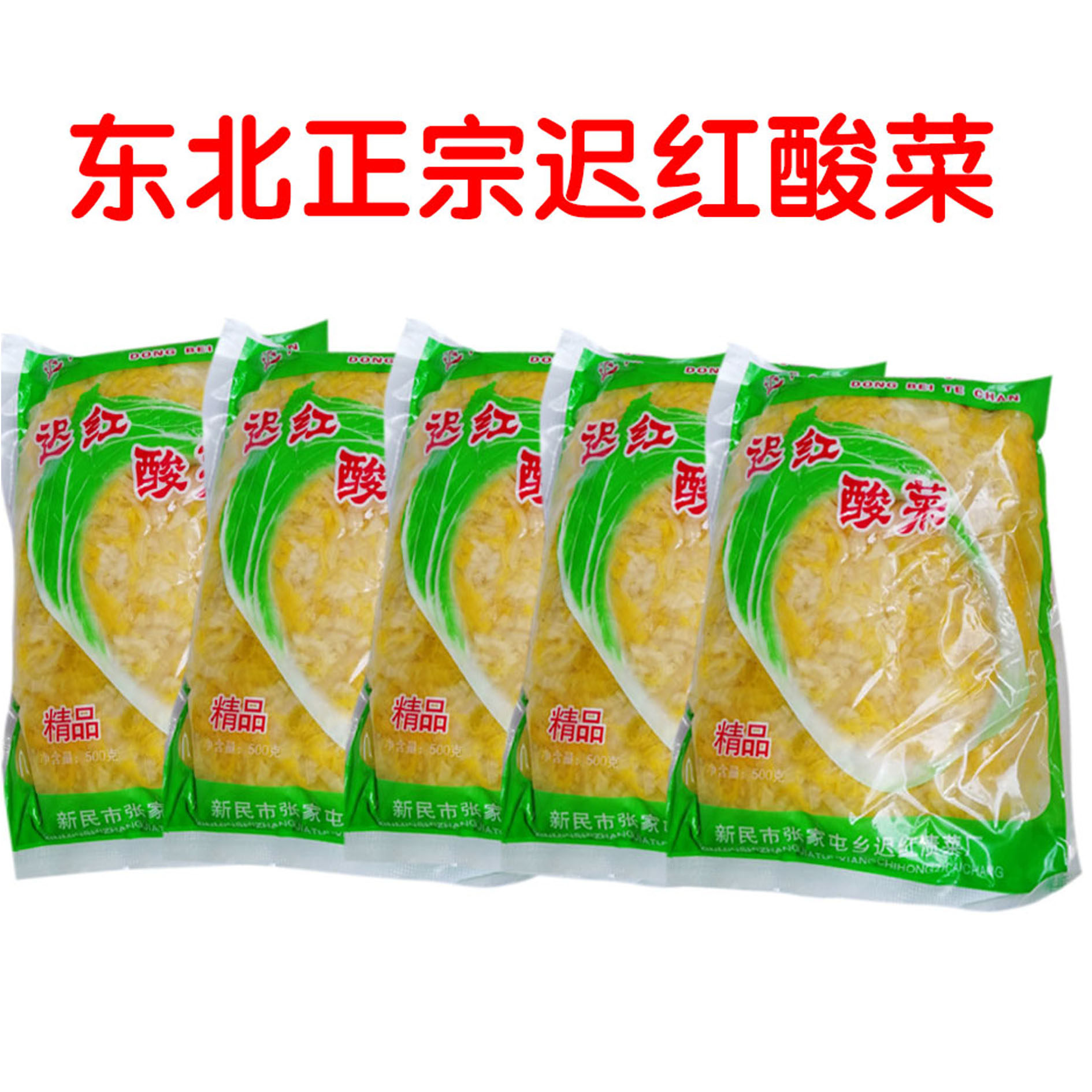 东北特产正宗酸菜迟红酸菜丝大白菜腌制农家大缸500克x5袋袋包邮