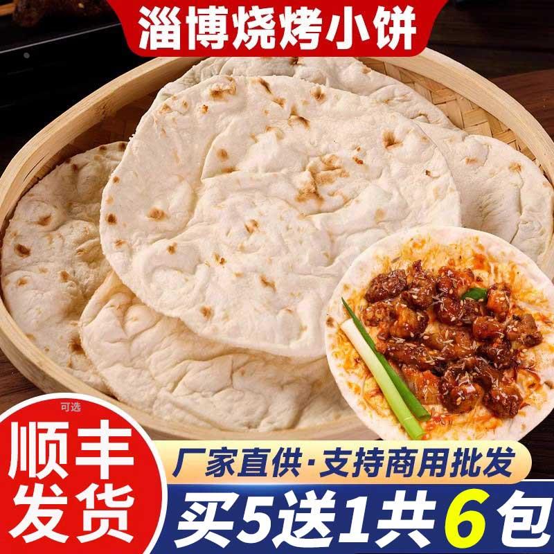 淄博烧烤小饼专用蘸料山东煎饼烤肉单饼烧烤食材卷烤饼商用三件套 粮油调味/速食/干货/烘焙 手抓饼/葱油饼/煎饼/卷饼 原图主图