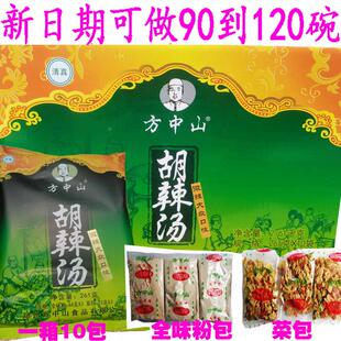 方中山胡辣汤微辣大众口味正宗逍遥镇261克 10袋河南特产速食汤料