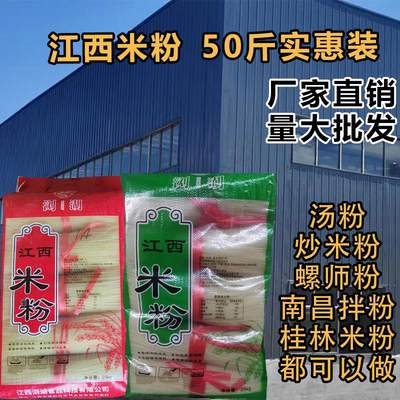 江西米粉干餐饮商用食堂50斤螺蛳粉丝米线南昌拌粉桂林湖南米粉店