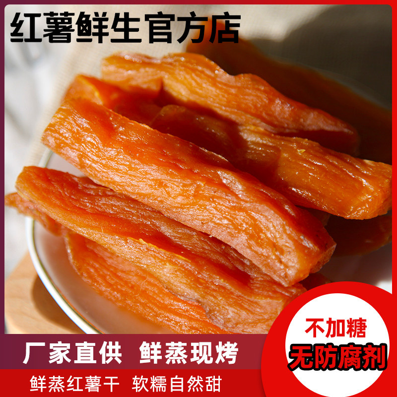 红薯鲜生红薯干软糯鲜蒸0加糖地瓜条香甜番薯地瓜干网红零食代餐使用感如何?