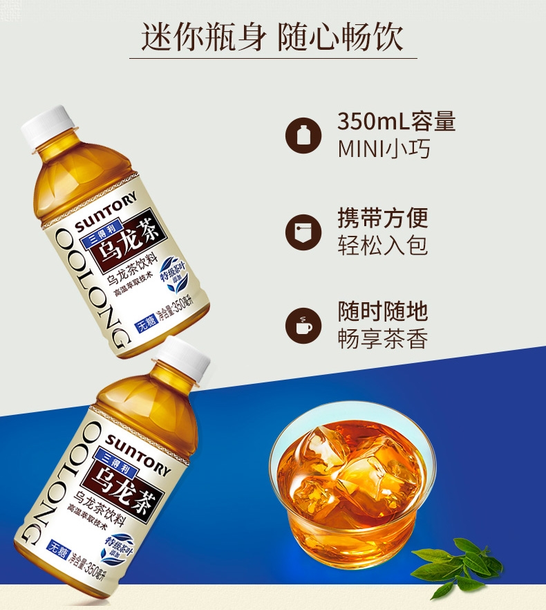 suntory/三得利无糖乌龙茶350ml*24瓶装整箱0糖0脂小瓶乌龙茶饮料