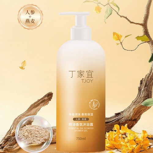 丁家宜补水滋润精油香氛泡沐细腻