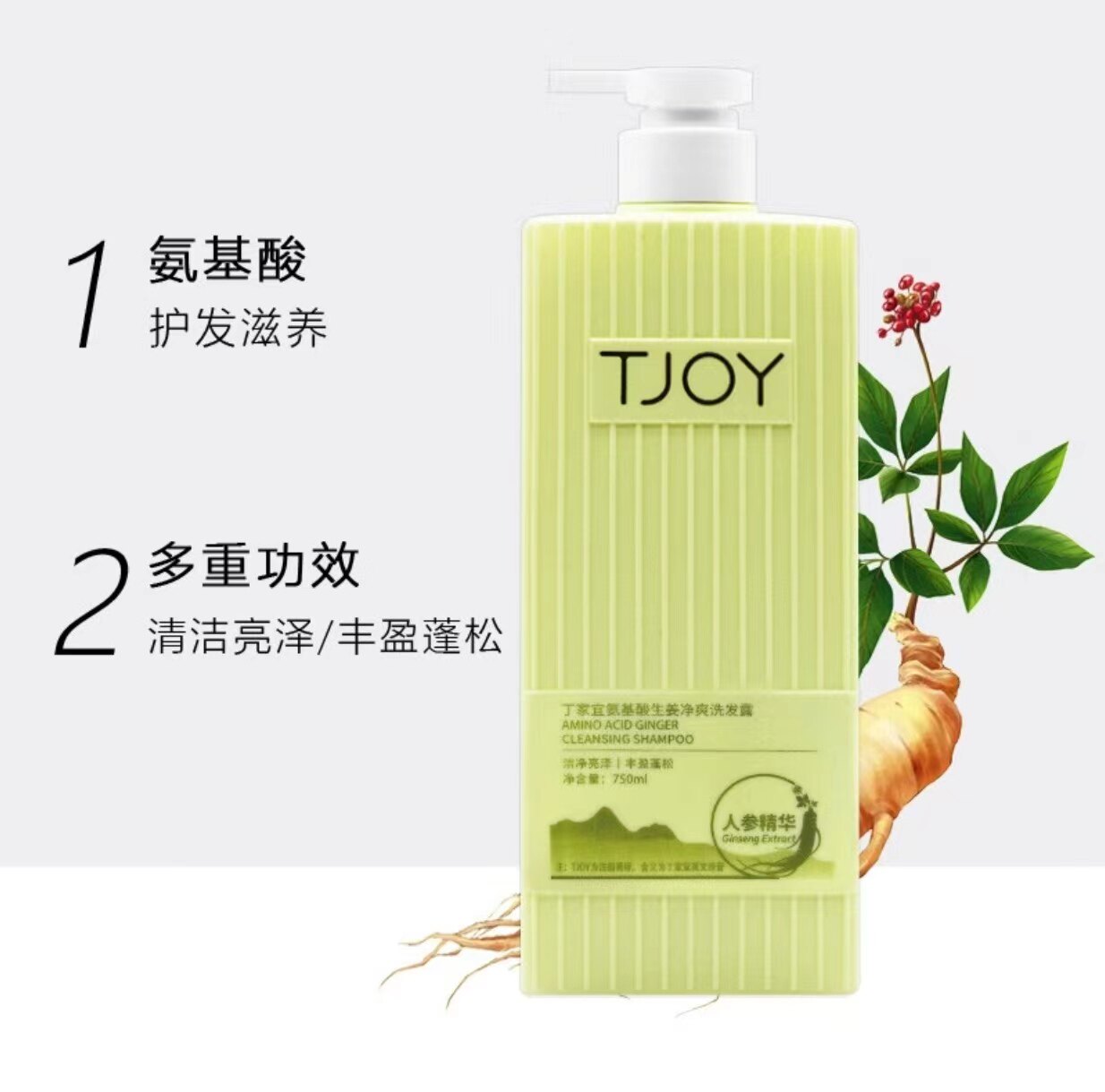 丁家宜氨基酸生姜劲爽洗发露深层清洁丰盈蓬松染烫改善毛躁发质