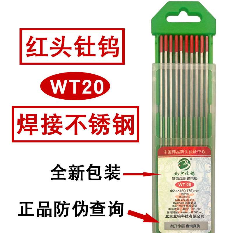 正品北京北坞电极乌针棒2.0氩弧焊机钨针1.6乌极针3.2钨棒2.4焊针