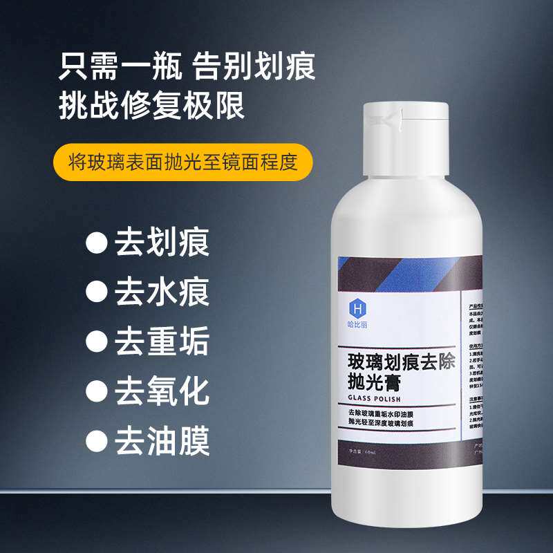 汽车前档风钢化玻璃划痕焊点修复去除抛光膏处理剂神器门窗鱼缸