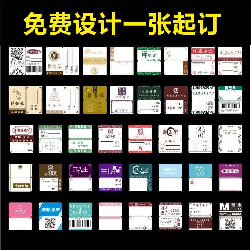 珠宝标签项链首饰戒指翡翠玉器手镯眼镜吊牌价格定制防拆代打印纸