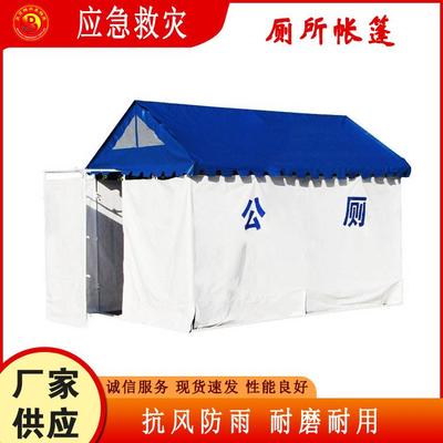 民政救灾厕所帐篷抢险应急临时公厕带马桶便池多蹲位应急卫生间