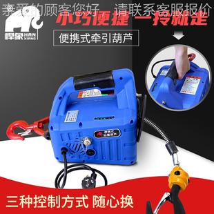牵引葫升芦型电动葫芦用空调微降电葫芦吊机小型 便家三合一控携式