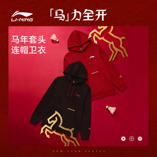 【2026年马年限定】李宁羽毛球服男女同款保暖套头连帽卫衣春季
