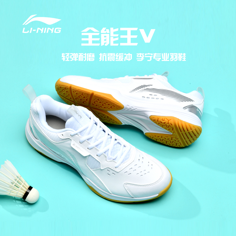 官方全能王羽毛球鞋李宁