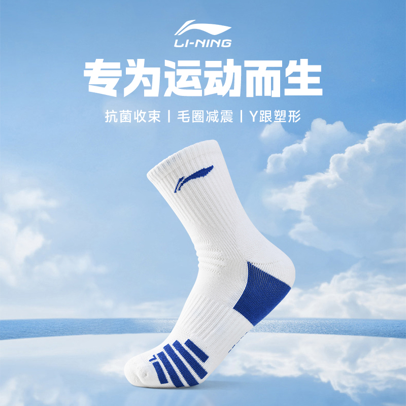 李宁篮球袜子男女款长筒袜子