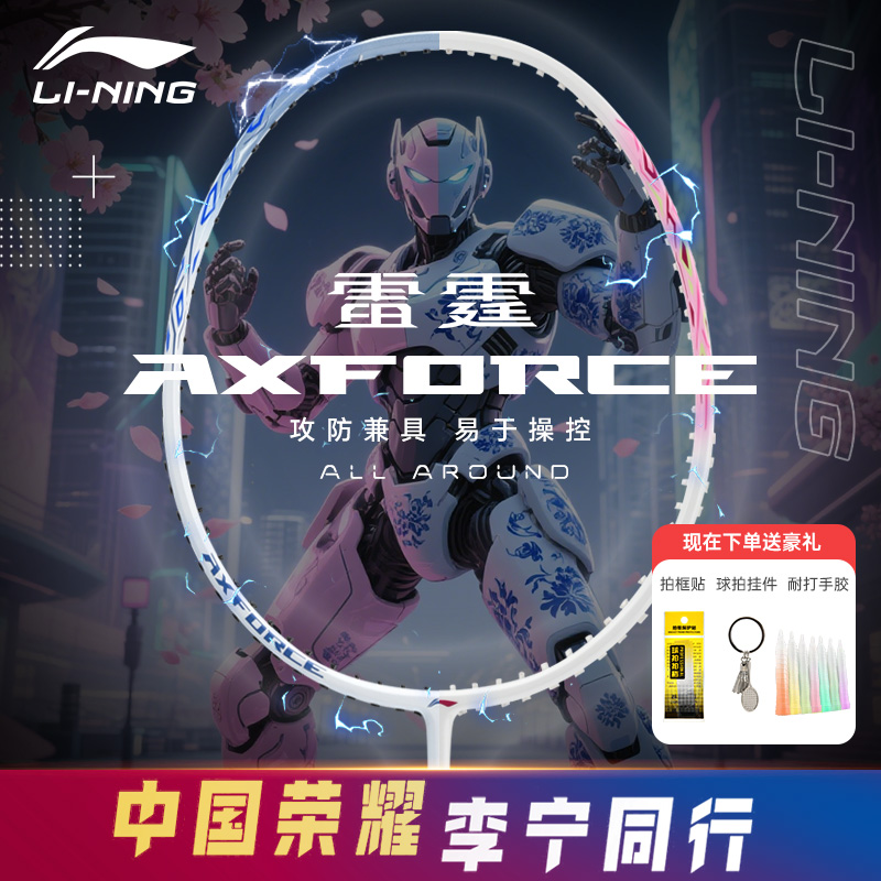 李宁全碳素纤维超轻羽毛球拍