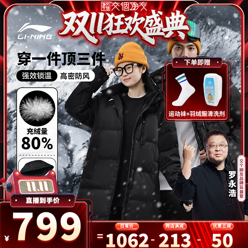 李宁2025新款羽绒服冬季连帽加厚防风保暖鸭绒运动中长款男女外套