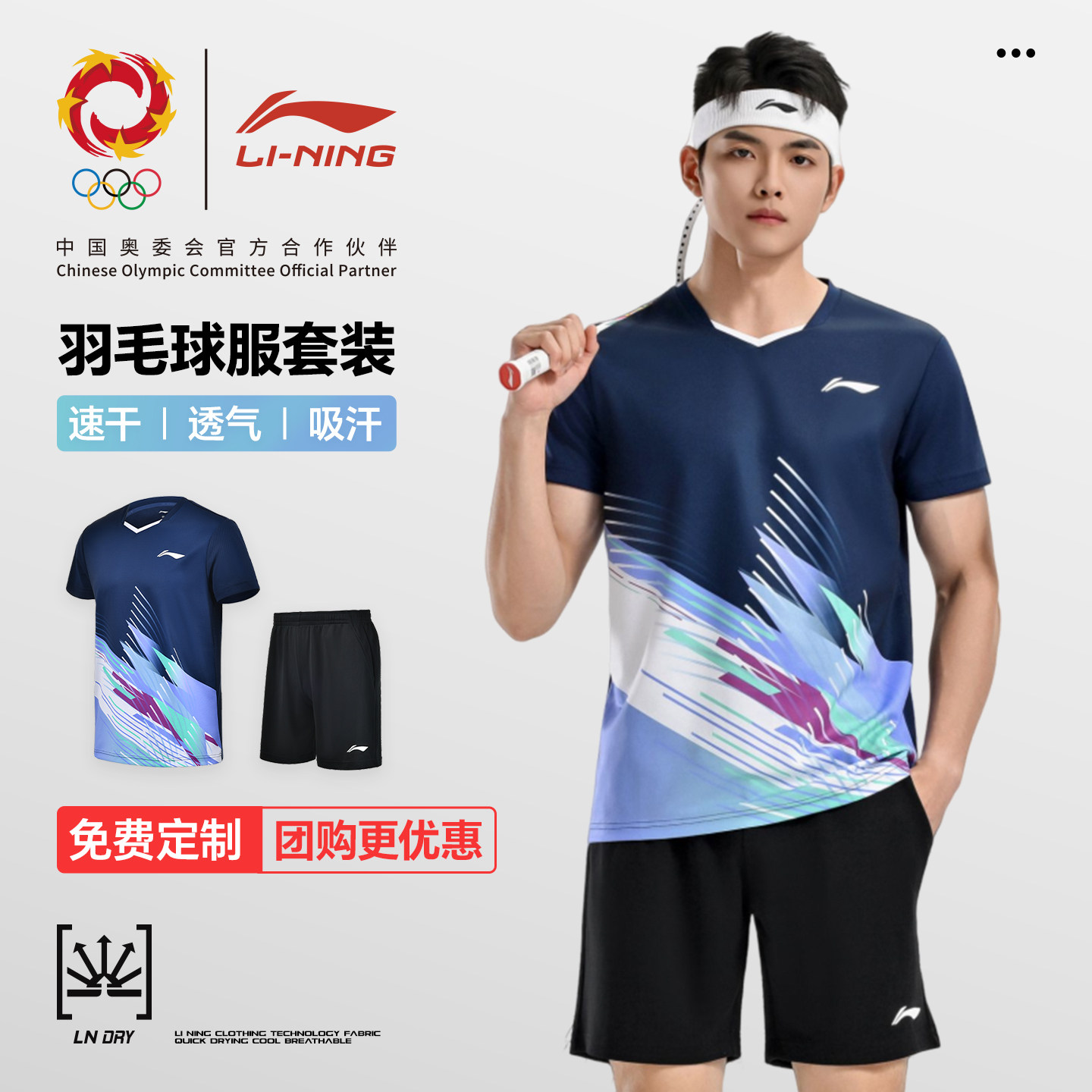 李宁羽毛球服短袖套装专业打比赛男女运动服透气排汗速干团购定制