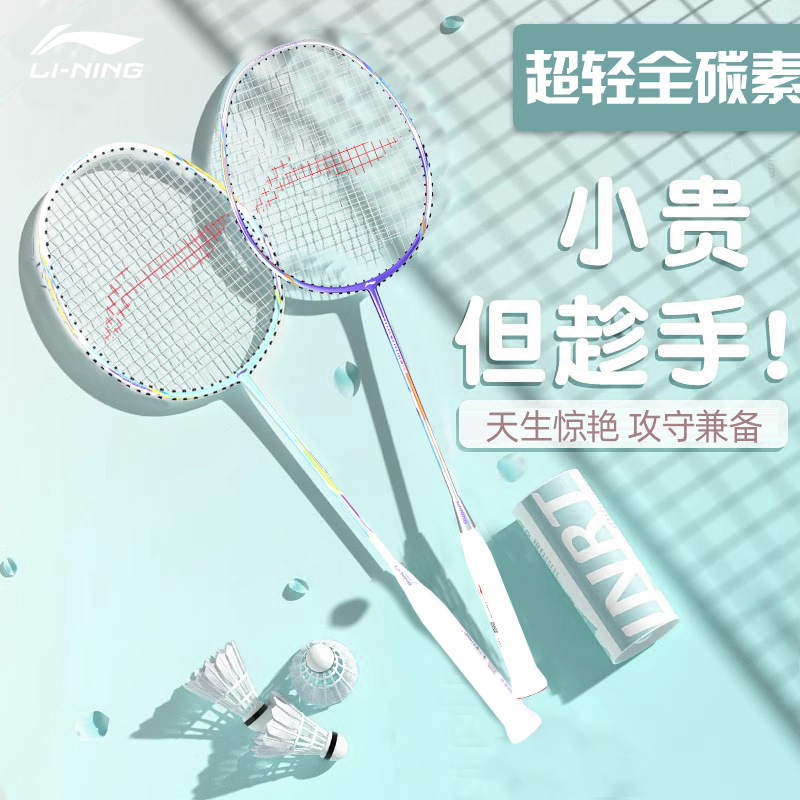 正品羽毛球拍李宁全碳素球拍