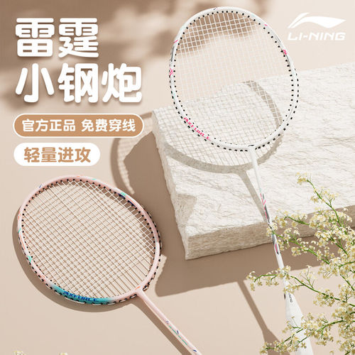 李宁雷霆小钢炮羽毛球拍
