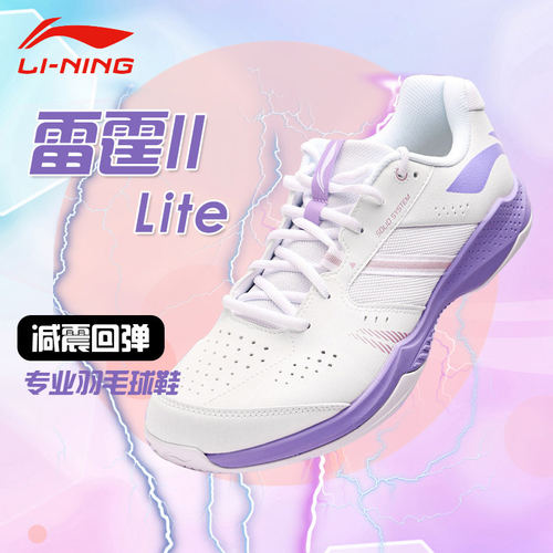 李宁羽毛球鞋男女同款雷霆2lite减震防滑耐磨透气宽楦正品运动鞋