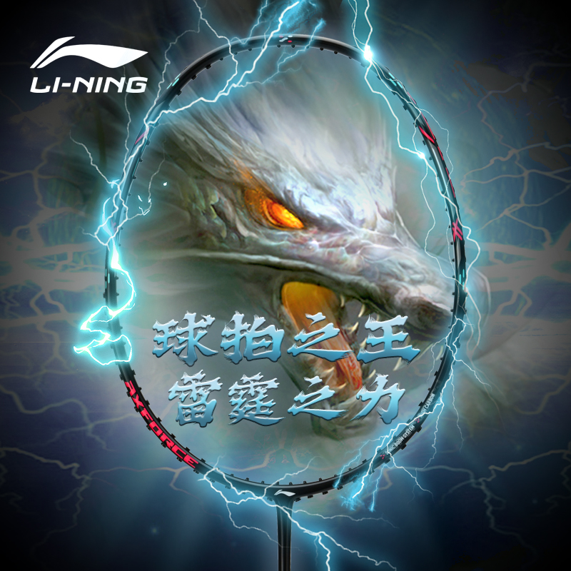 李宁雷霆小钢炮羽毛球拍