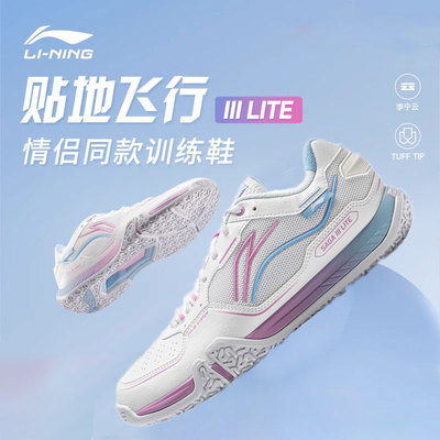 李宁羽毛球鞋新品贴地飞行3代LITE防滑耐磨减震比赛训练男女同款