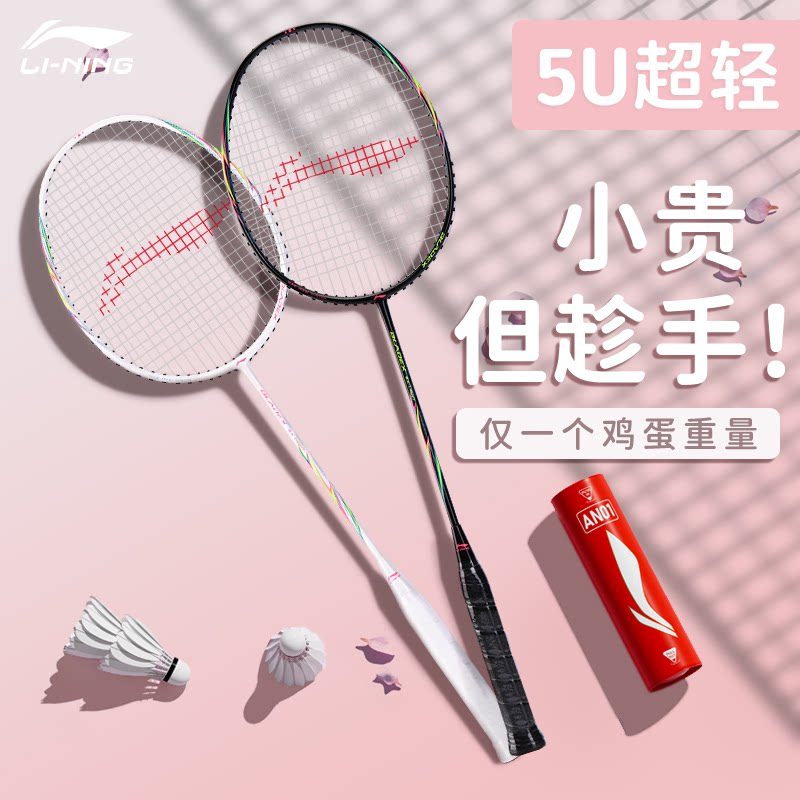【交个朋友】李宁新款利箭羽毛球拍正品全碳素纤维小钢炮耐打套装