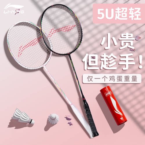 李宁羽毛球拍