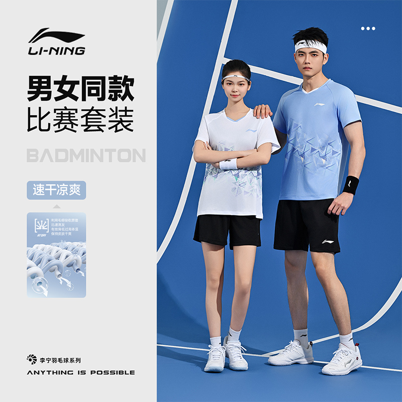 李宁官方正品羽毛球比赛服男女同款舒适速干透气专业训练短袖套装
